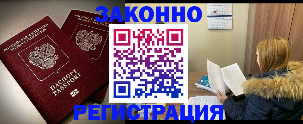 временная регистрация гарантия в Закаменске