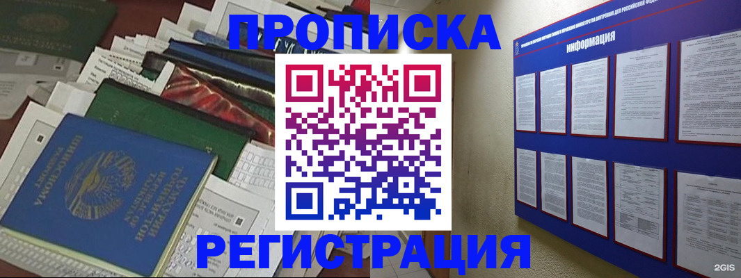 прописка ребенка в Закаменске