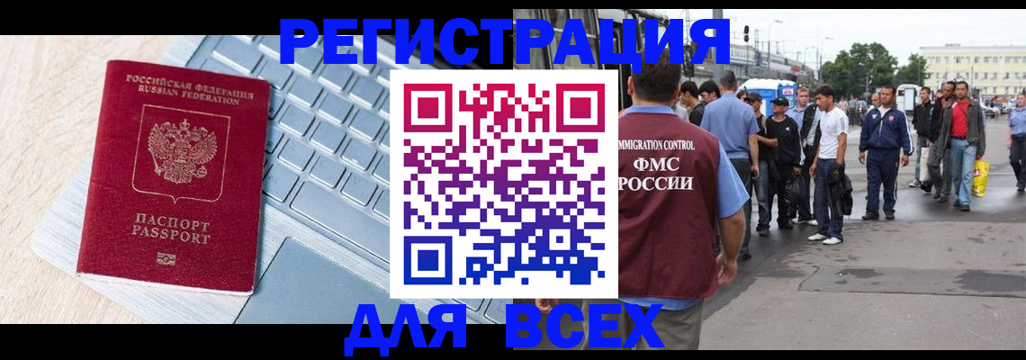 миграционный учет в Закаменске