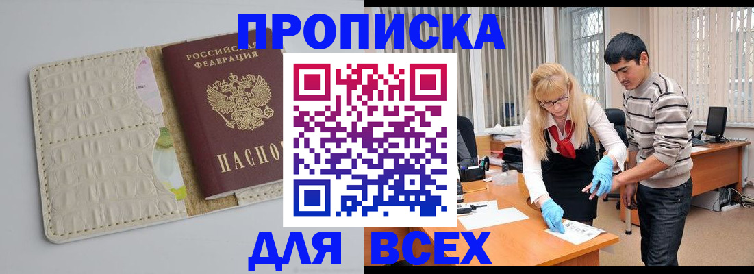 временная регистрация купить в Закаменске